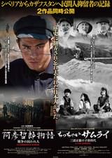 阿彦哲郎物語 戦争の囚われ人