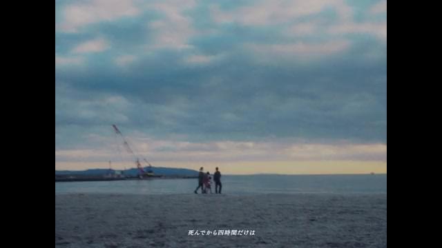 「勝手に死ぬな」予告編