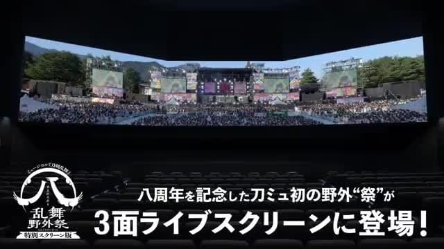 3面ライブスクリーン版予告