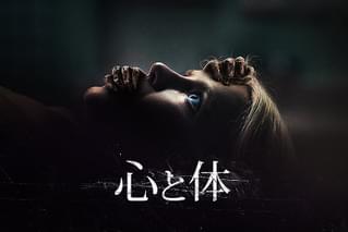 心と体