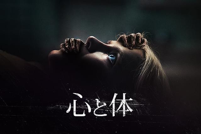 心と体