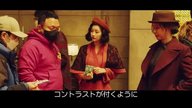 メイキング映像