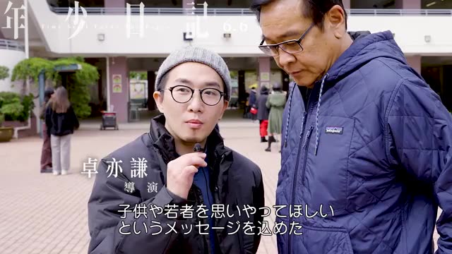 インタビュー映像