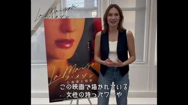 アナ・ジラルドメッセージ＆本編映像