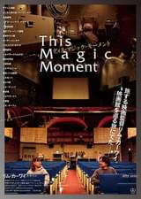 ディス・マジック・モーメント