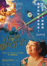 レオノールの脳内ヒプナゴジア（半覚醒）