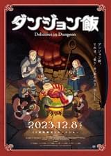 ダンジョン飯 Delicious in Dungeon