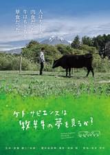 ケト・サピエンスは牧草牛の夢を見るか?