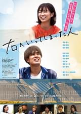 右へいってしまった人