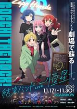 結束バンドLIVE 恒星