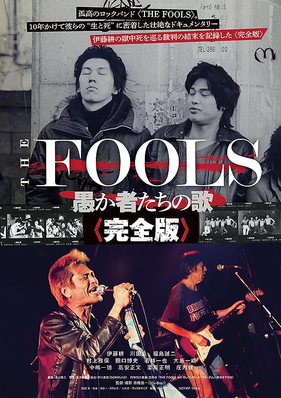 The Fools 愚か者たちの歌＜完全版＞限定盤 (ボーナス・ディスク付) 7a84d5f67276434c.jpg
