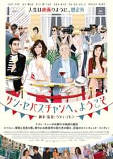 サン・セバスチャンへ、ようこそ