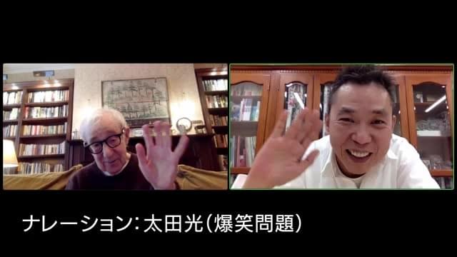 太田光ナレーションWEB予告