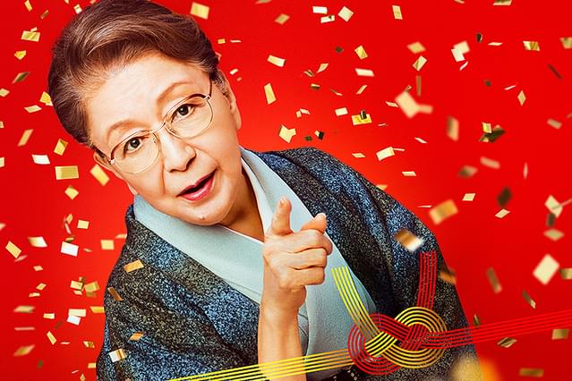 九十歳。何がめでたい