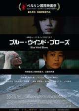 ブルー・ウインド・ブローズ