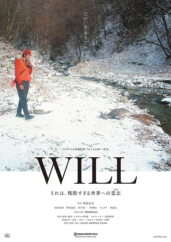 WILL : 作品情報・キャスト・あらすじ・動画 - 映画.com
