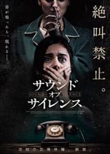 サウンド・オブ・サイレンス