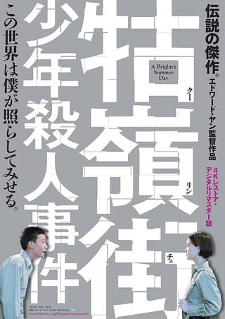 エドワード・ヤン：プロフィール・作品情報・最新ニュース - 映画.com