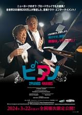 ピアノ 2 Pianos 4 Hands