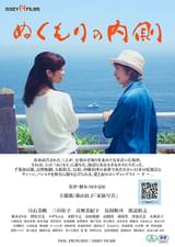 ぬくもりの内側