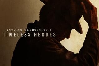インディ・ジョーンズ＆ハリソン・フォード Timeless Heroes