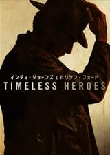 インディ・ジョーンズ＆ハリソン・フォード Timeless Heroes