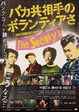 バカ共相手のボランティアさ