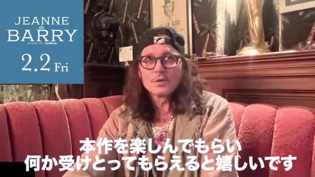 メッセージ映像：ジョニー・デップ