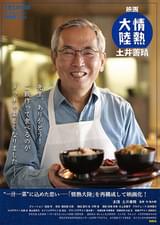 映画 情熱大陸 土井善晴