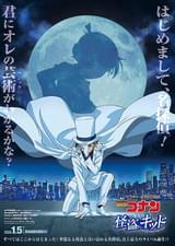 名探偵コナン vs. 怪盗キッド
