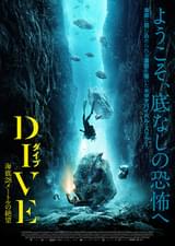 DIVE ダイブ 海底28メートルの絶望