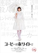 コーヒーはホワイトで