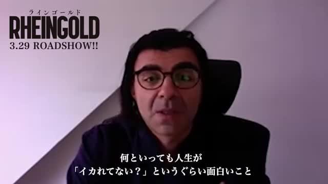インタビュー映像：ファティ・アキン監督