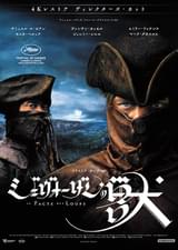 ジェヴォーダンの獣 ディレクターズ・カット