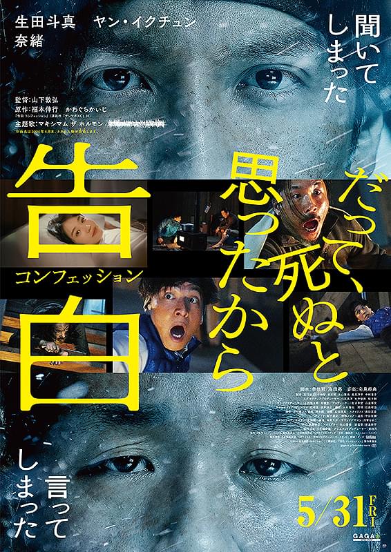 告白 コンフェッション : ポスター画像 - 映画.com