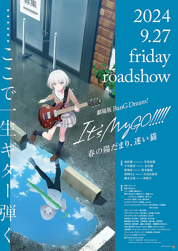 【非売品】バンドリBang Dream! It's MyGO!!!!! ポスター 劇場版「BanG Dream! It's MyGO!!!!! 後編：うたう、僕らになれるうた
