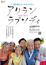 アリランラプソディ