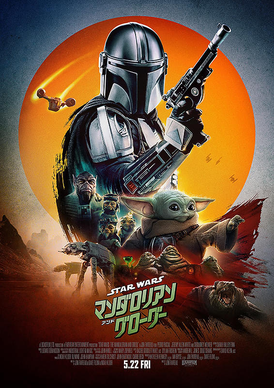 スター・ウォーズ マンダロリアン・アンド・グローグー