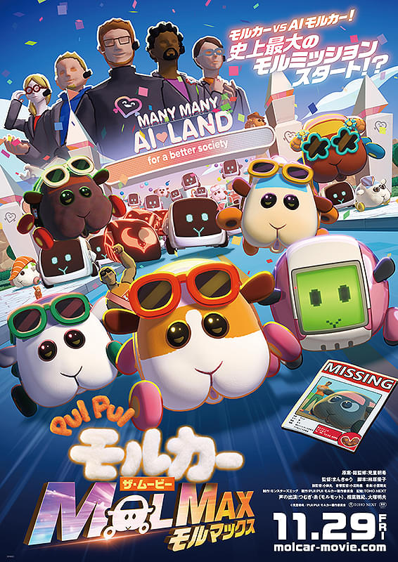 PUI PUI モルカー ザ・ムービー MOLMAX : 作品情報・キャスト