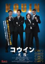 コウイン 光陰