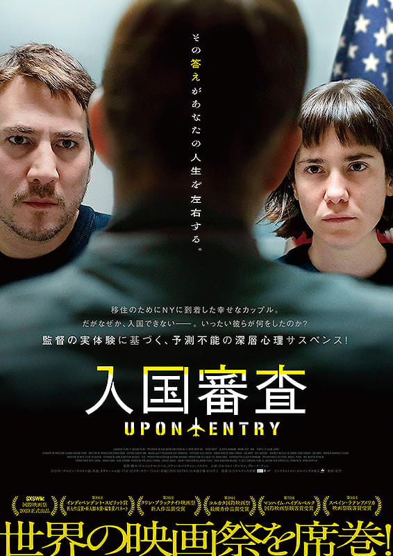 入国審査