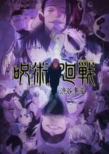 呪術廻戦「渋谷事変」 Blu-ray＆DVD 4巻＆5巻発売記念 セレクションイベント上映