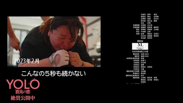 トレーニングメイキング映像（本編エンドロール）