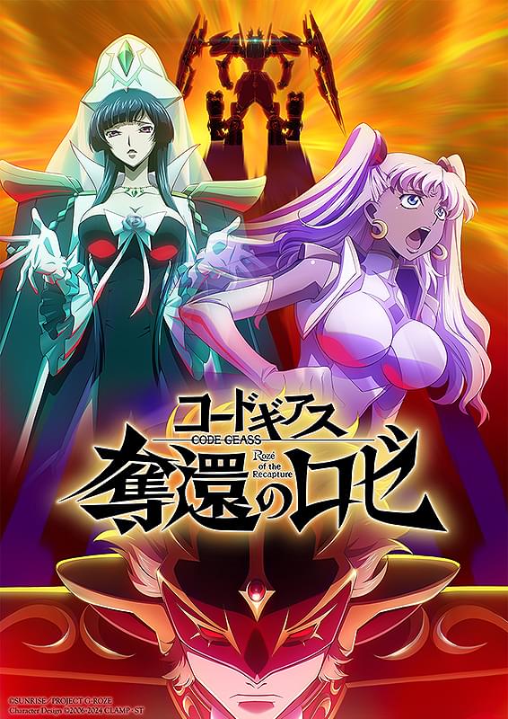 コードギアス 奪還のロゼ 第3幕 : 作品情報・声優・キャスト・あらすじ