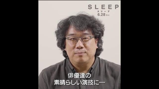 コメント映像：ポン・ジュノ