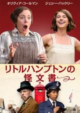 リトルハンプトンの怪文書