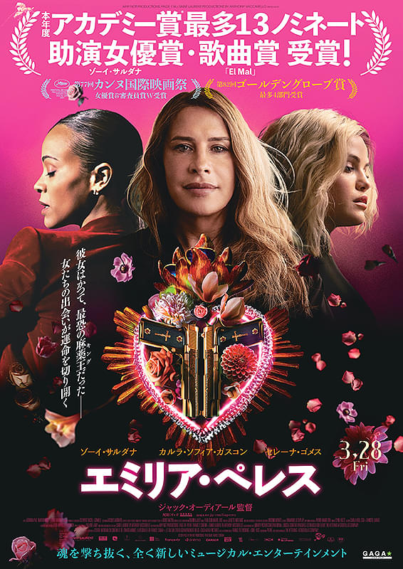 エミリア・ペレス : ポスター画像 - 映画.com