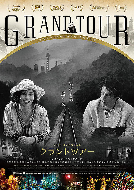 グランドツアー