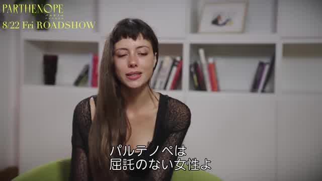 インタビュー映像：セレステ・ダッラ・ポルタ