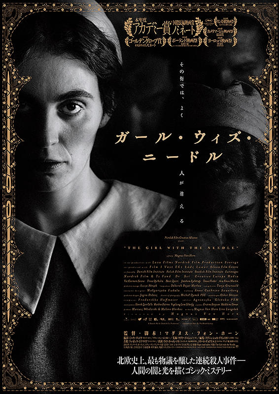 ガール・ウィズ・ニードル : ポスター画像 - 映画.com